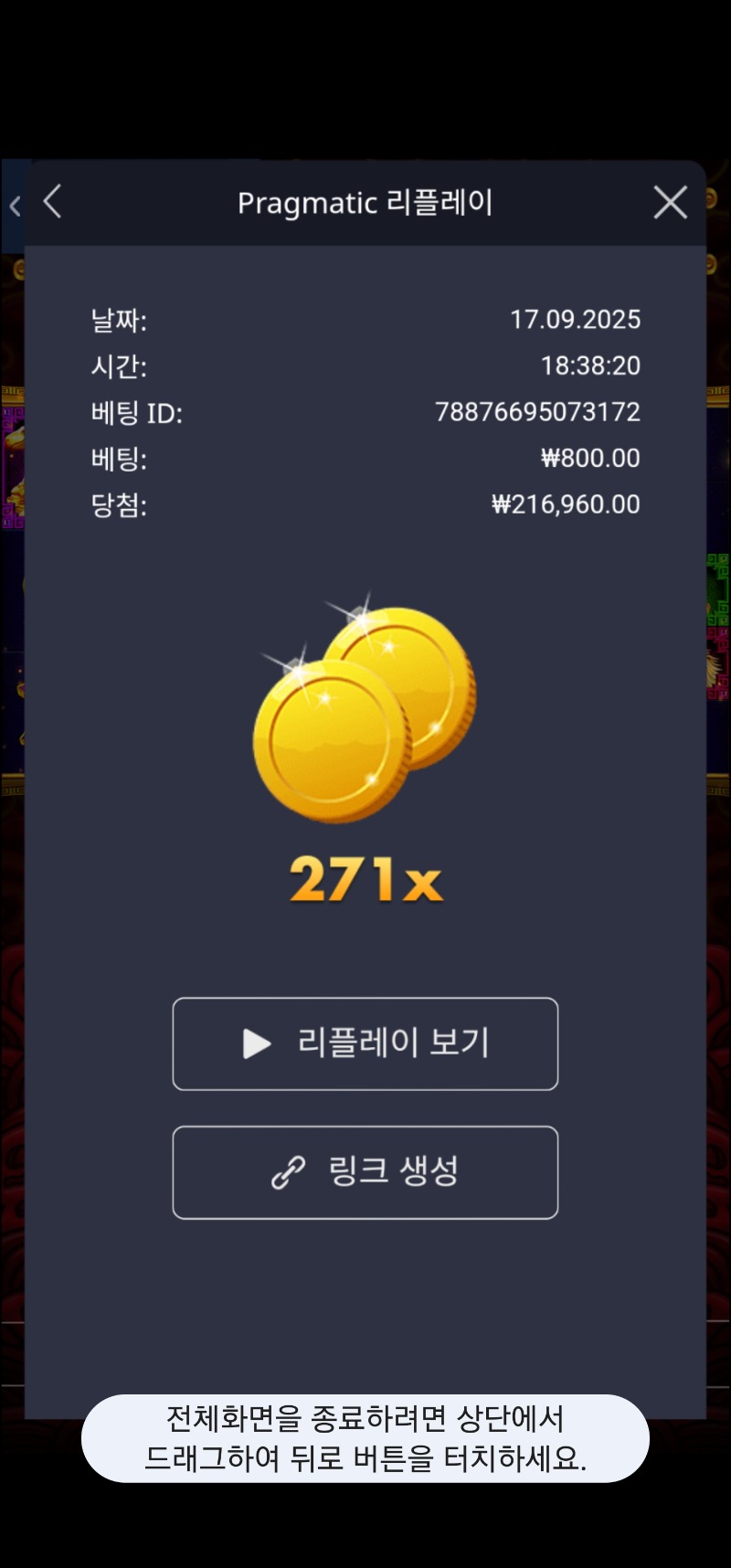 오라메 271배