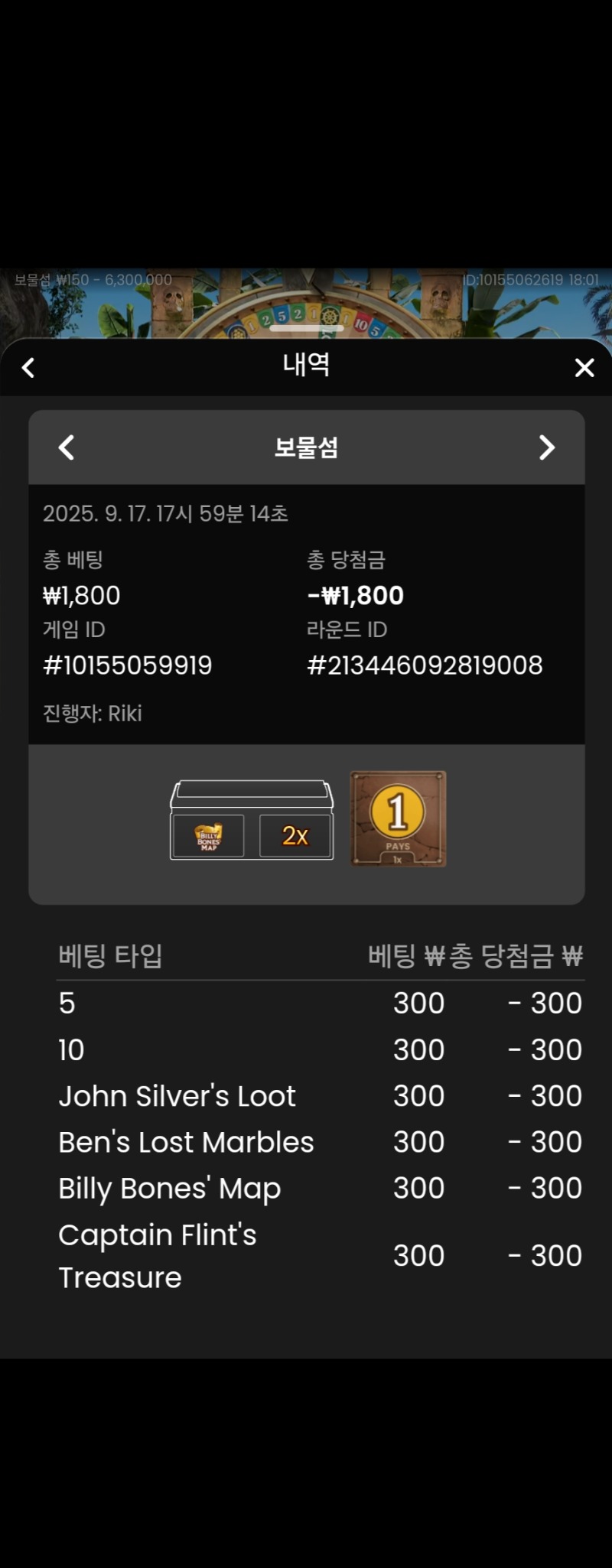 보물섬 실패 2