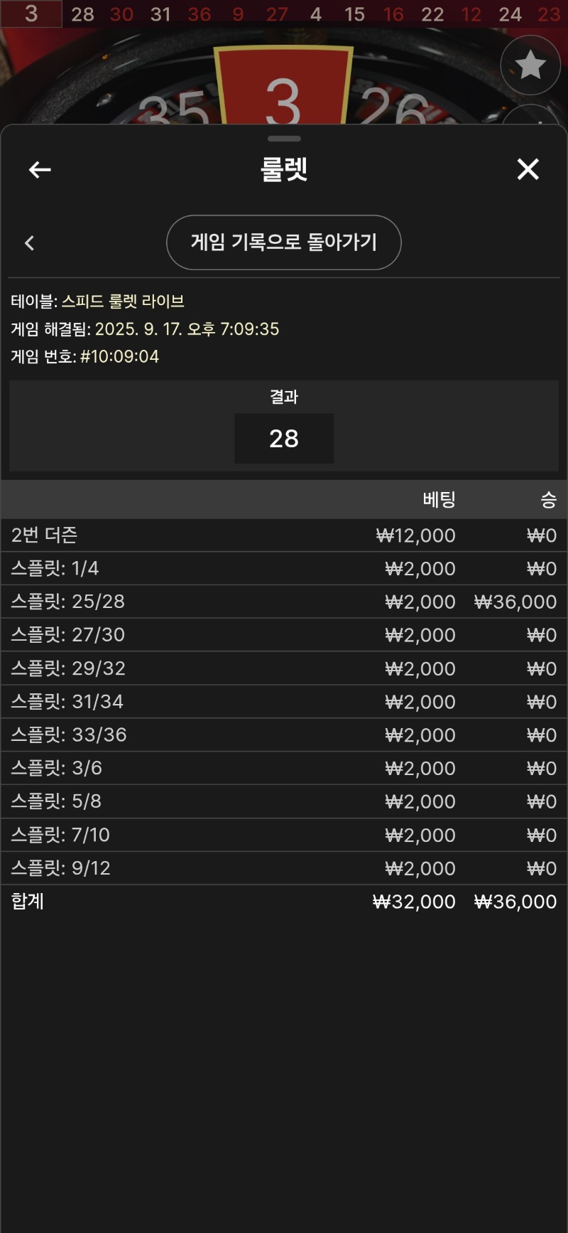 룰렛 2승