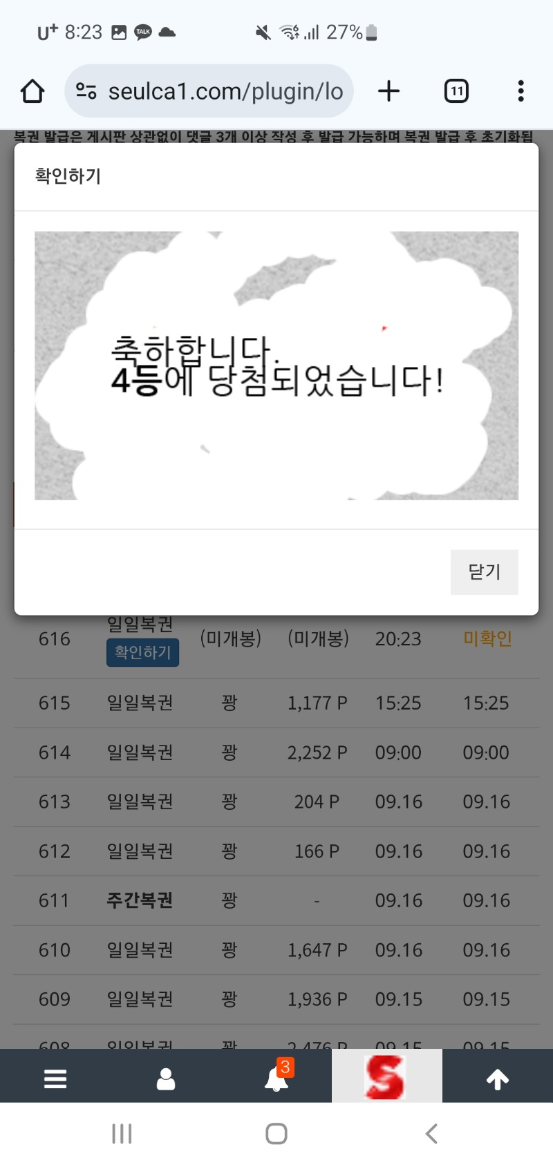 일복4등ㅈ당첨
