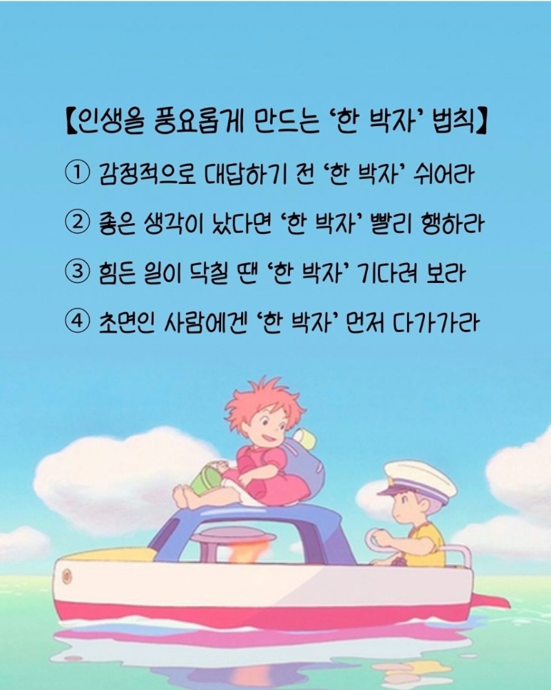 굿밤~한박자 법칙