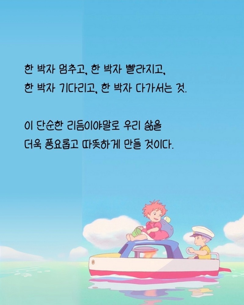 굿밤~한박자 법칙