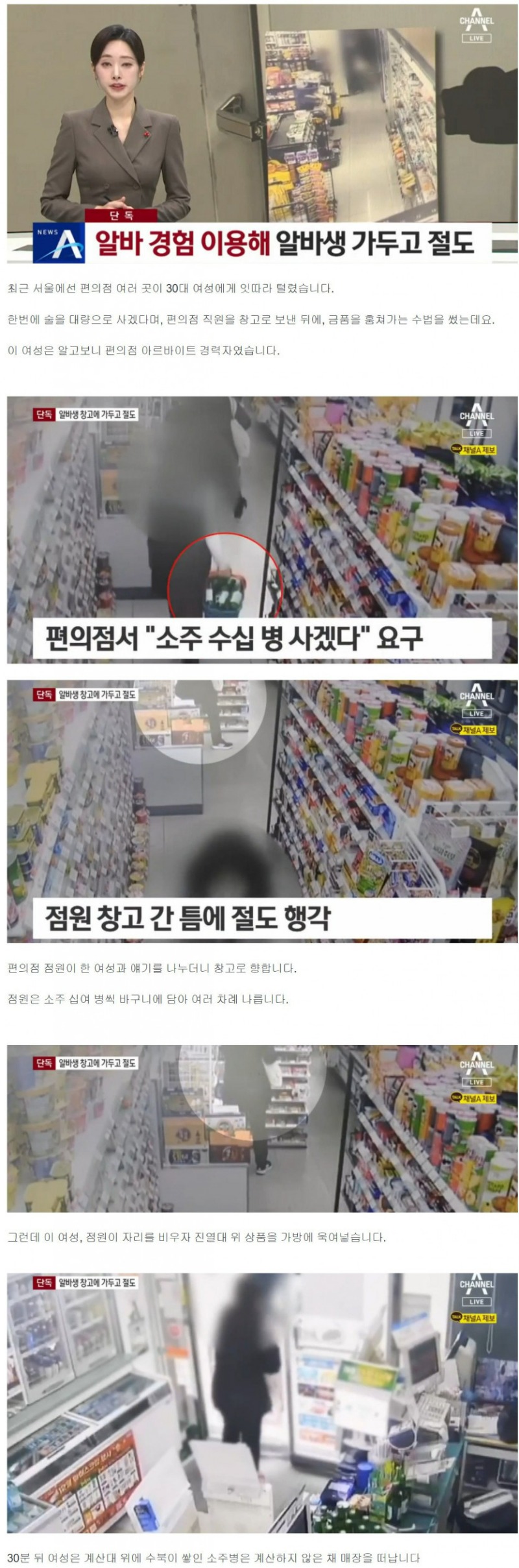편의점 워크인에 알바생 가두고 절도한 30대 女