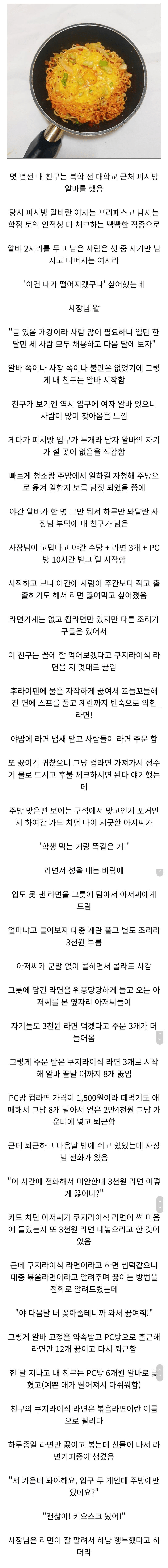 피시방에서 라면만 끓이던 알바