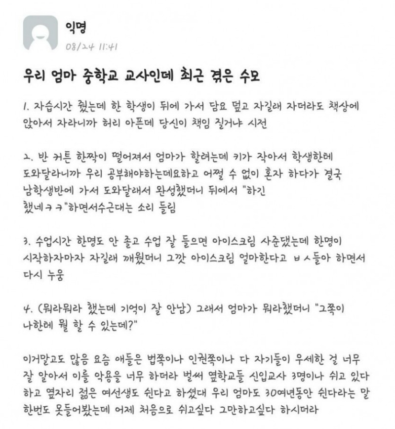 노답인 요즘 중학생들