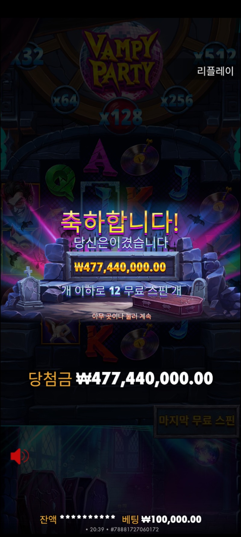 사자 뱀파이어 여탄 맥스 축하해