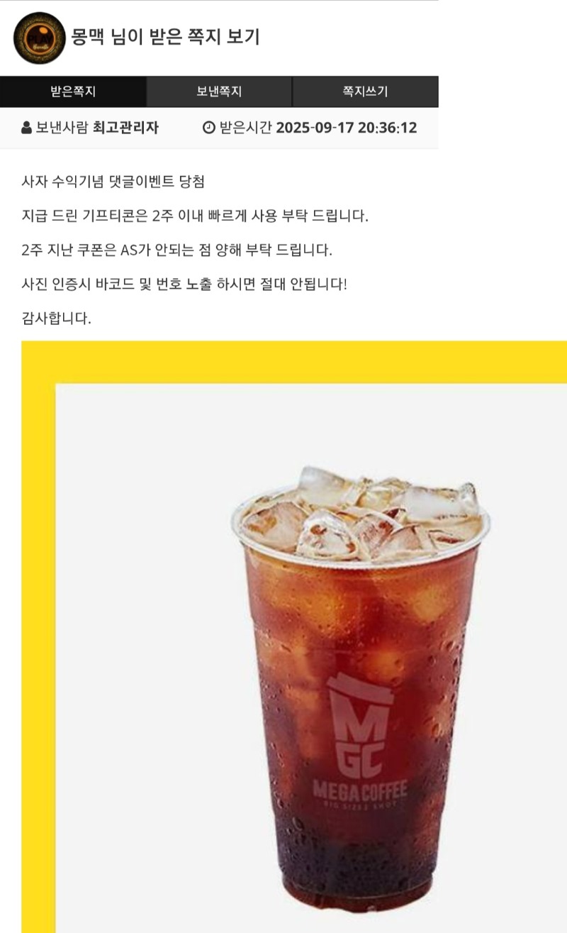 사자 수익기념 메가커피 스바시바♡