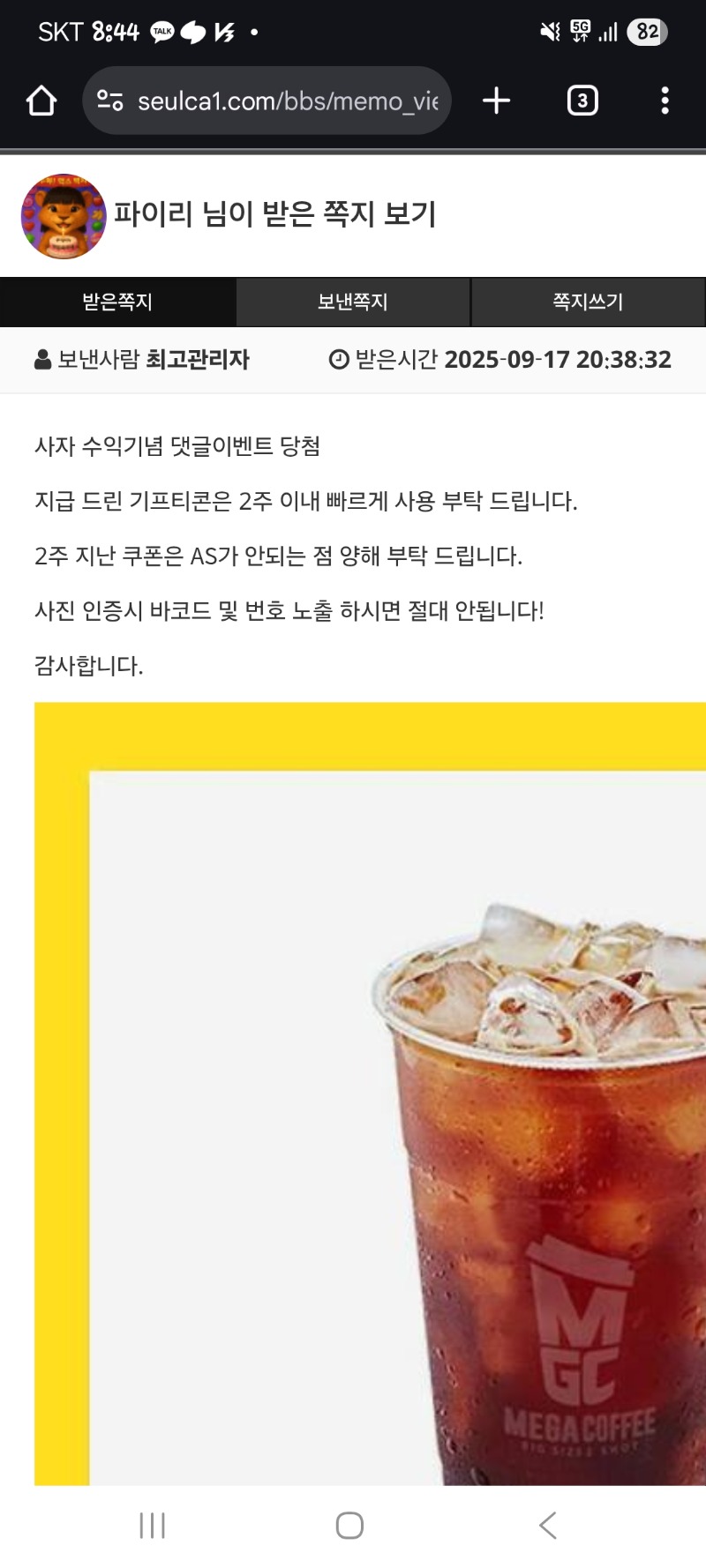 와 사자야 고마웡 ♡♡ 첫번째 뱀피맥스 스샷 ㅅㅅ