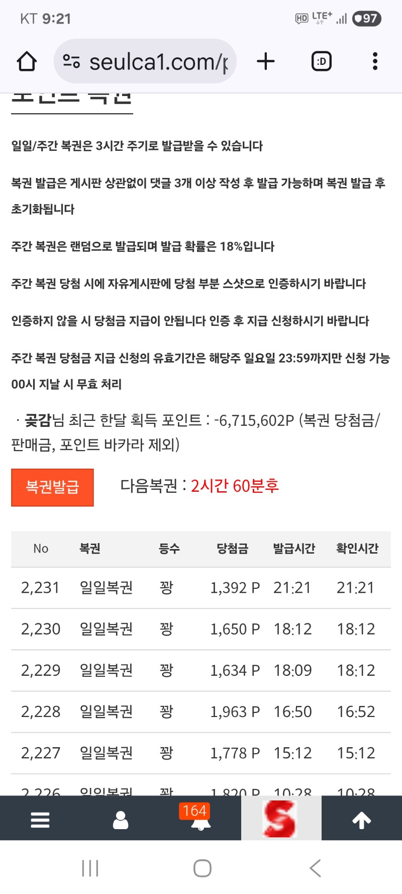 오늘  마지막 복 꽝 으로 마감