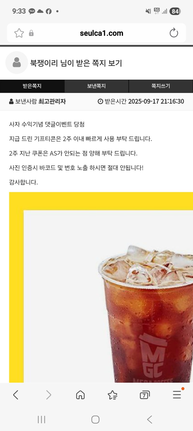사자 수익 커피 이벤트