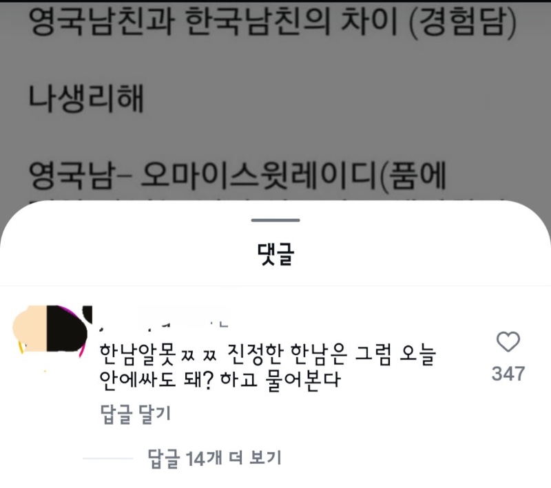 생리할때 한남vs영남