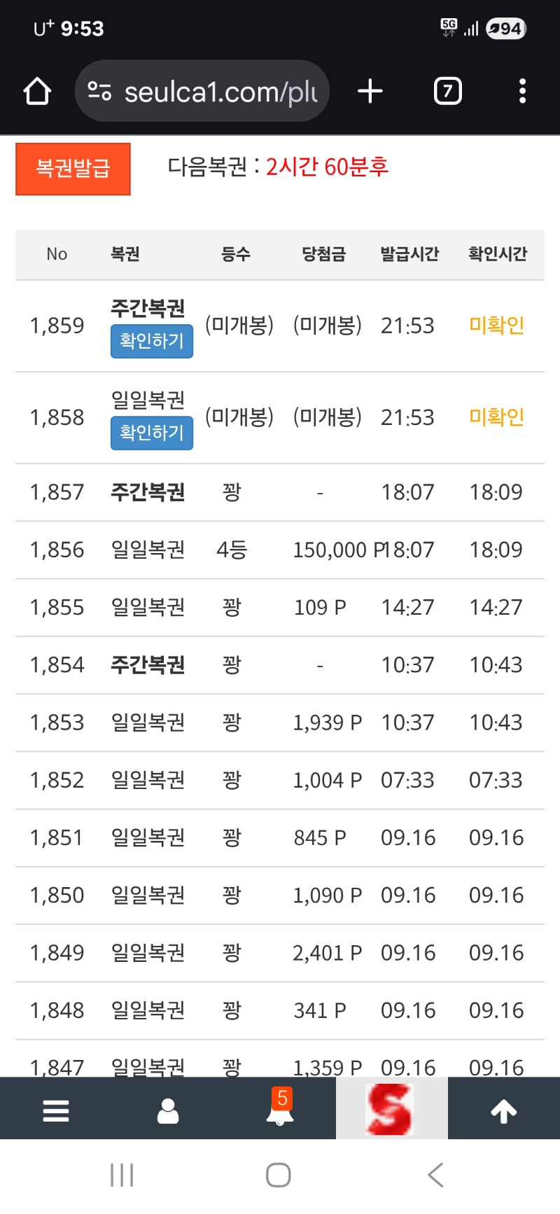무슨일이요.오늘 쌍복만 세번째.당첨은 안되지만.ㅋㅋ