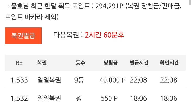 일복 9등 당첨