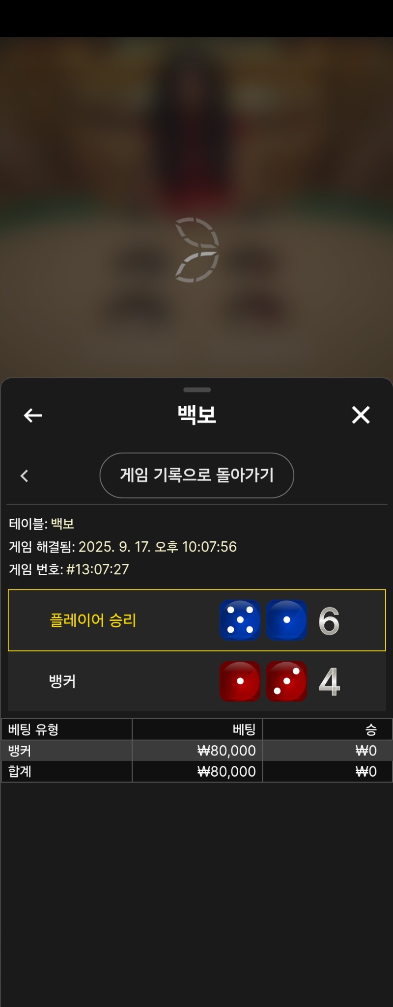 백보3