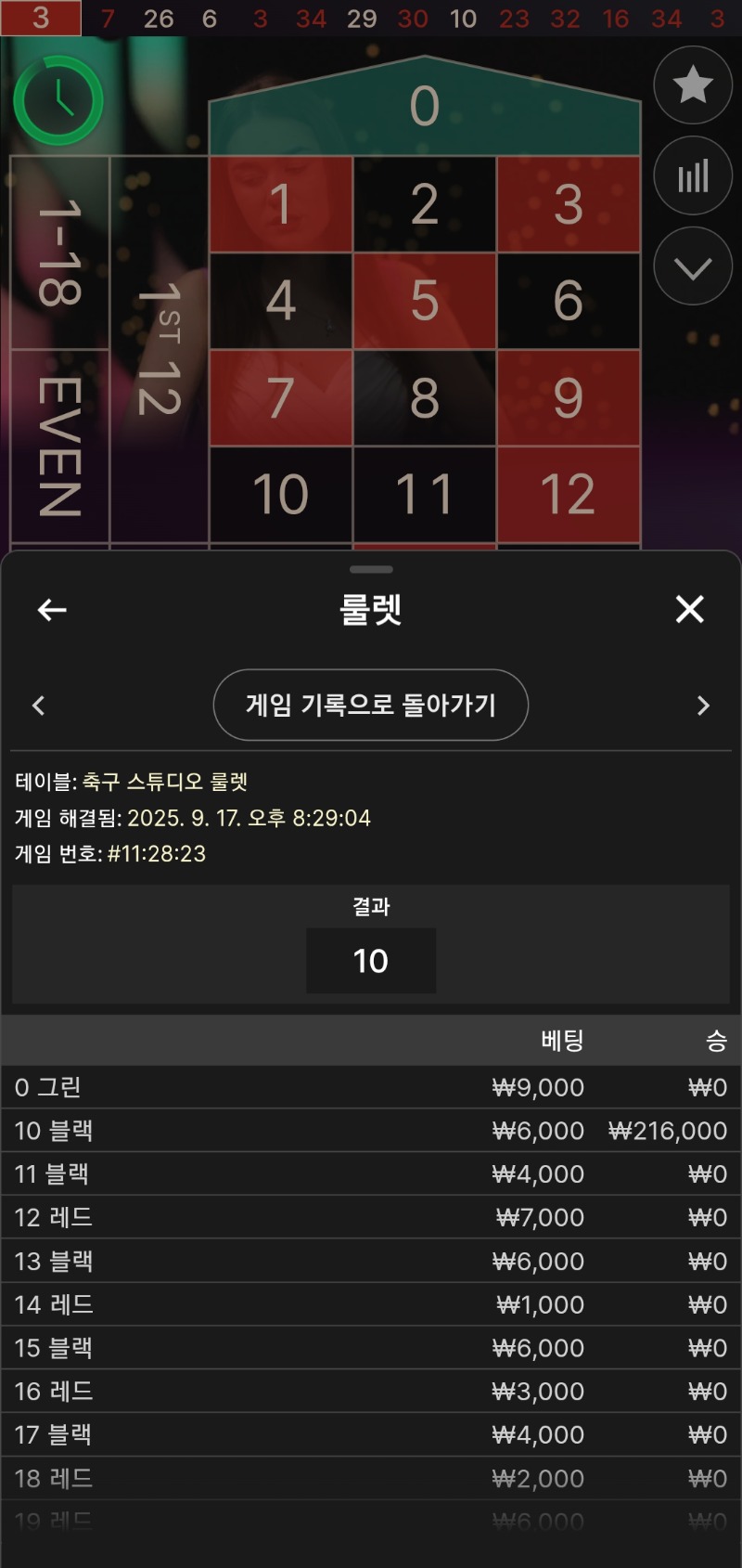 룰렛에볼루션
