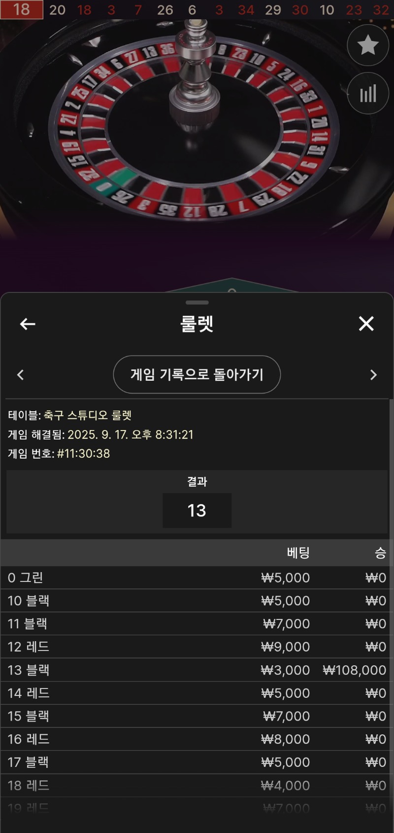 룰렛에볼루션2