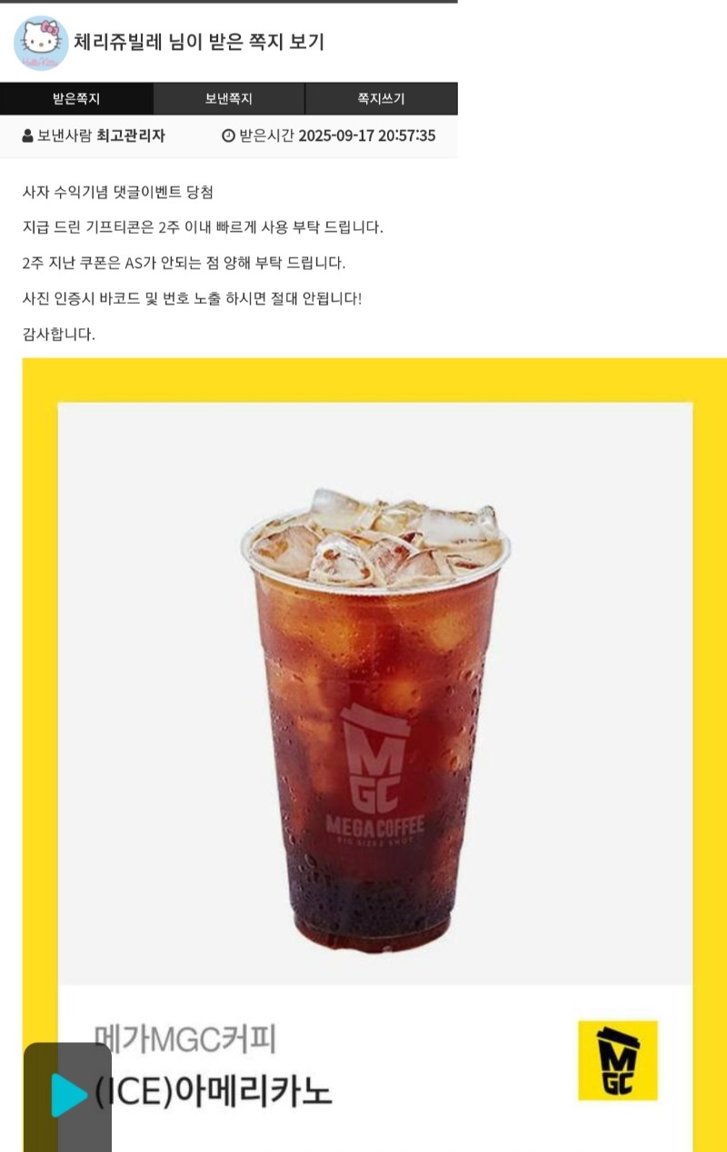 사자님 수익기념 커피쿠폰 감사합니다