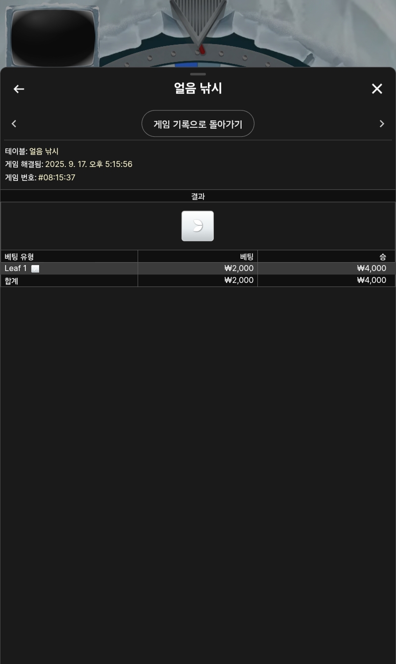 얼음낚시 2