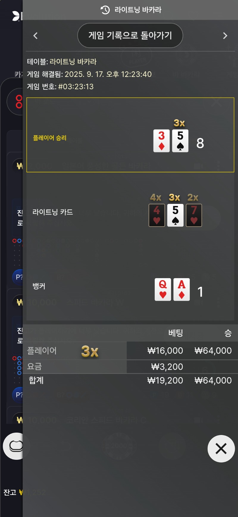 번개카라 승 2