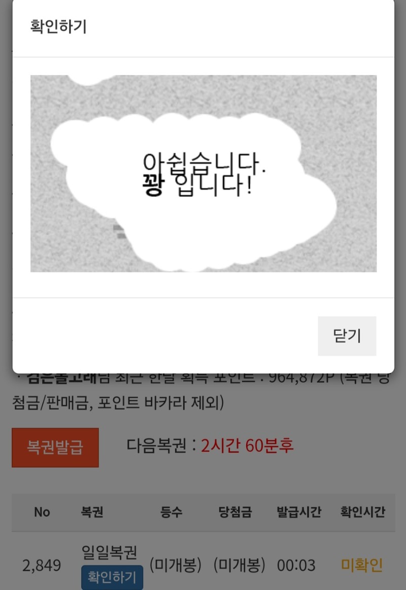 오늘의 첫 복권ㅠ