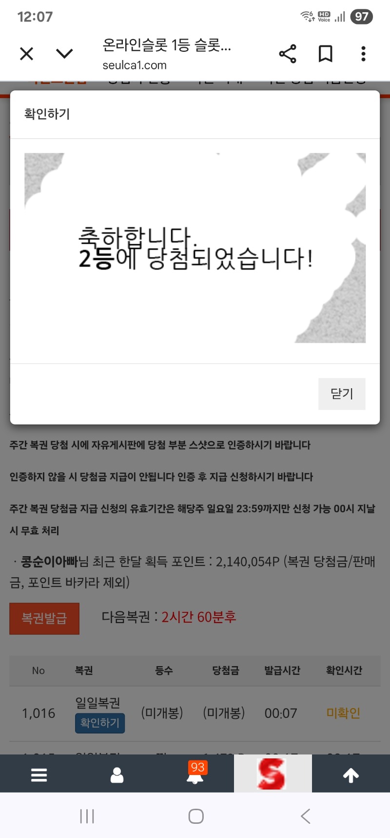 오늘 첫 복권 2등이 똭..