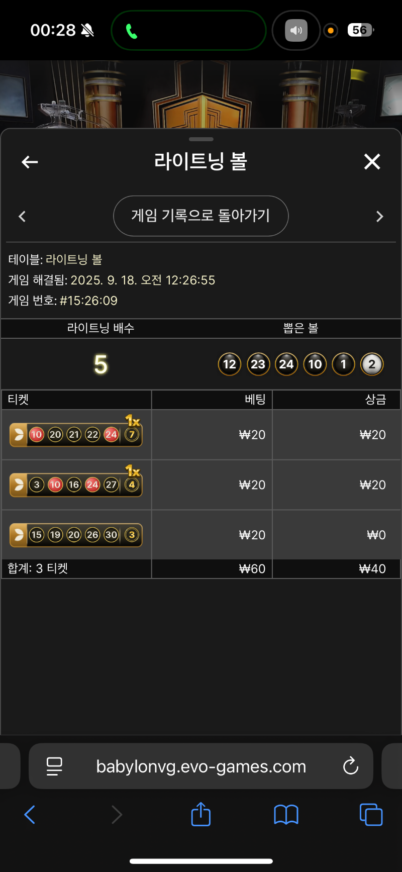 라이트닝볼