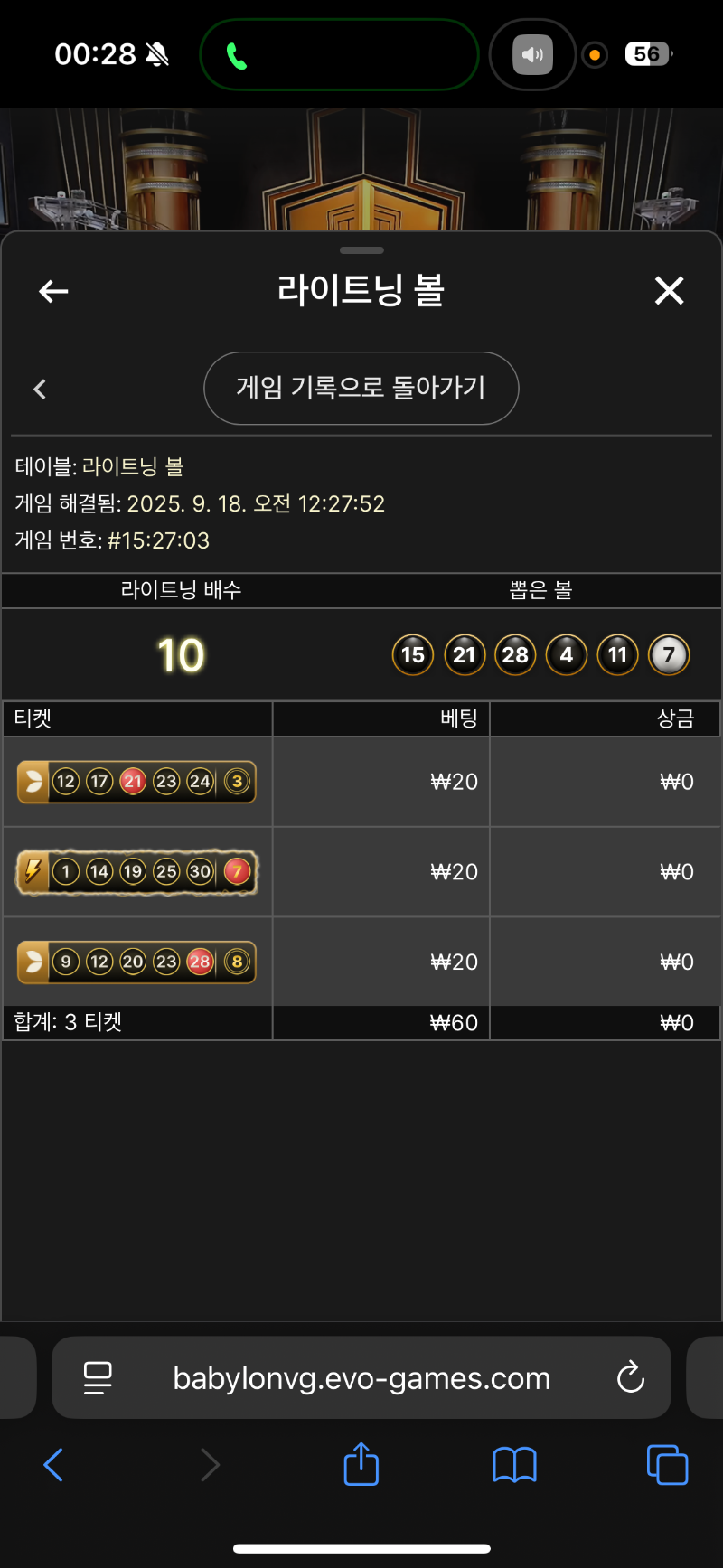 라볼라이트닝볼