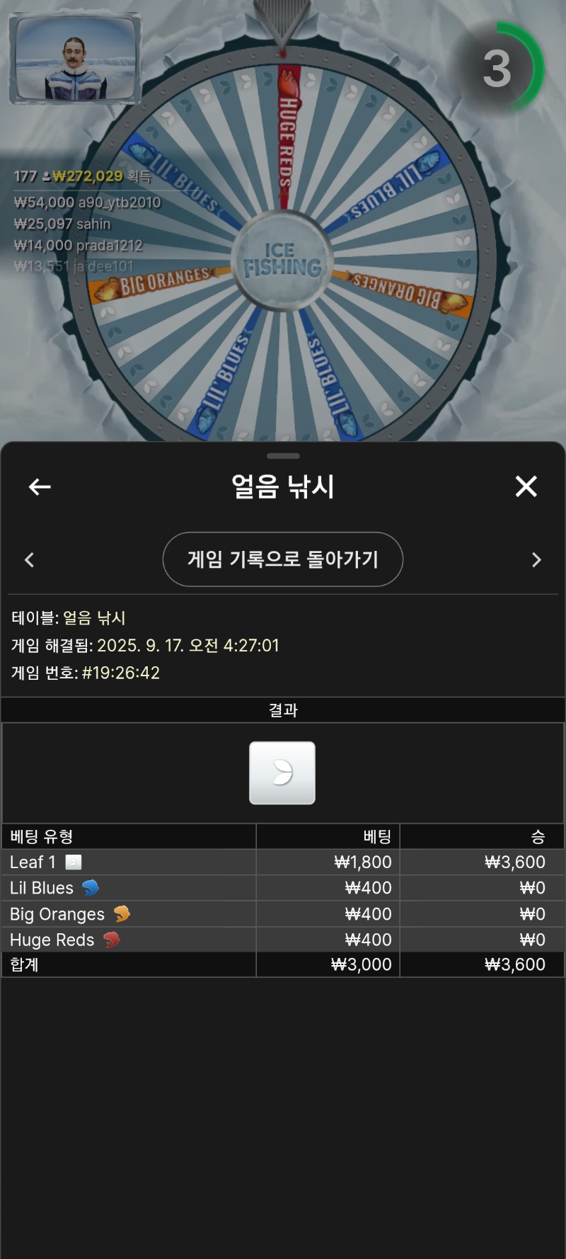 얼음낚시 뎀벼2