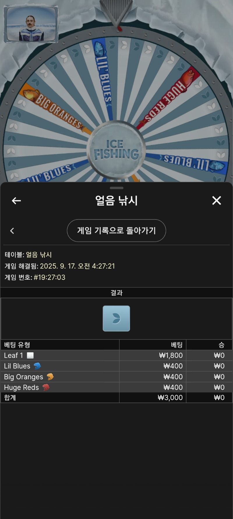 얼음낚시 뎀벼3