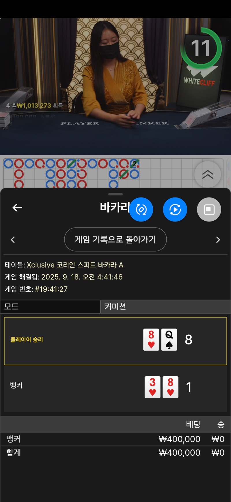 바카라1패