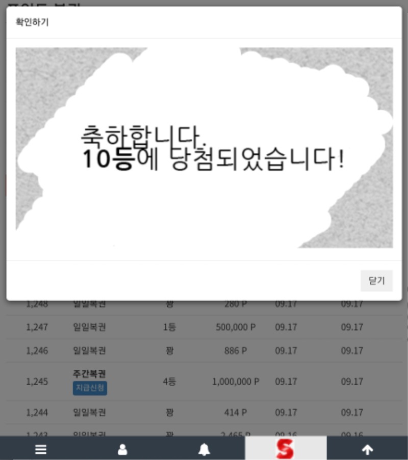 일복 10등~~~