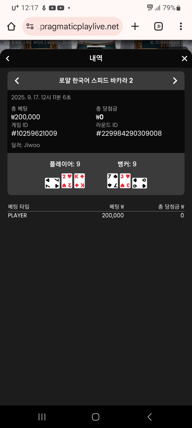 바카라