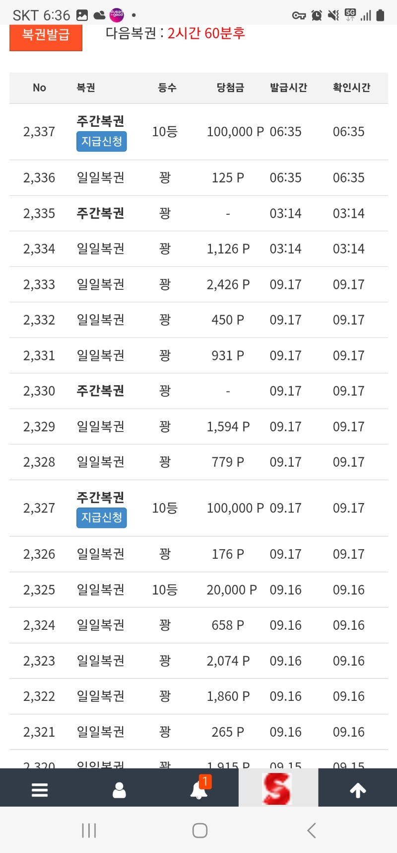 주복 2번째 10등 당첨 ㅎ