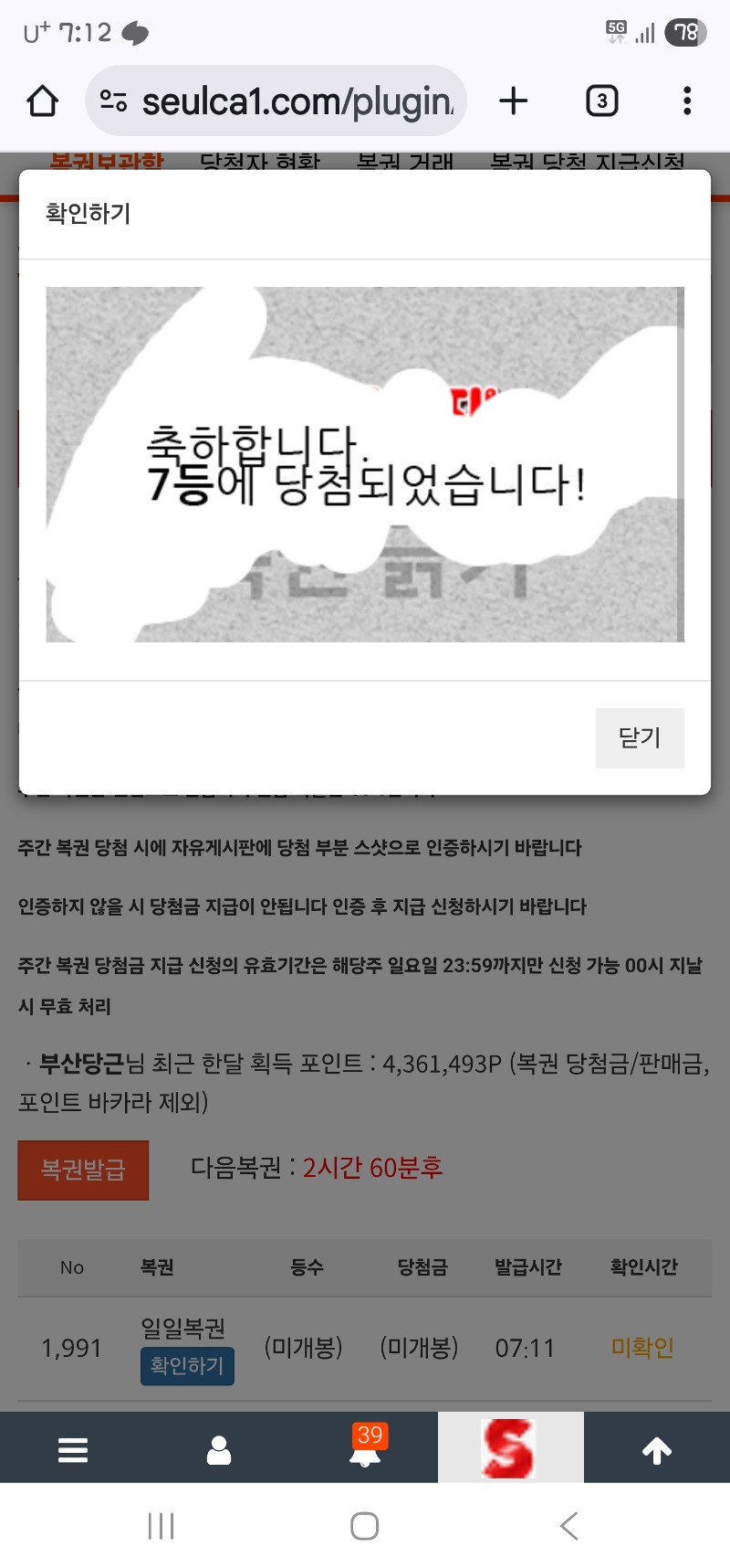 일보기 7등 감사합니당