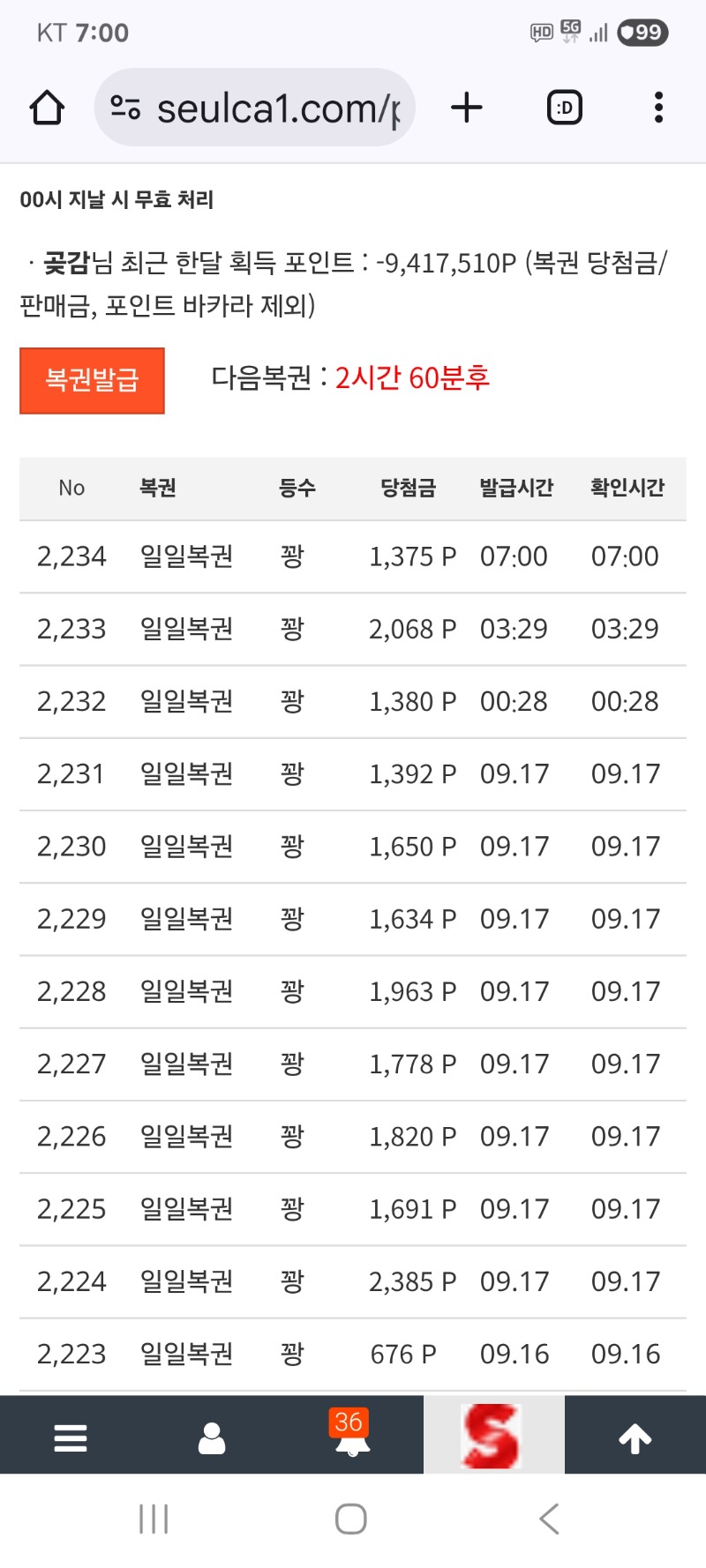 모닝 복권 꽝 이네요