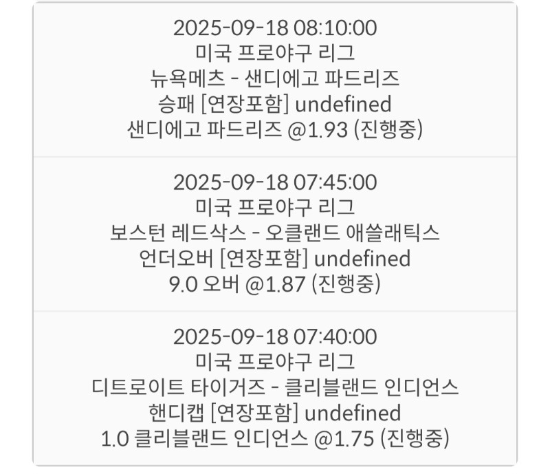 아침 믈브  5연패중