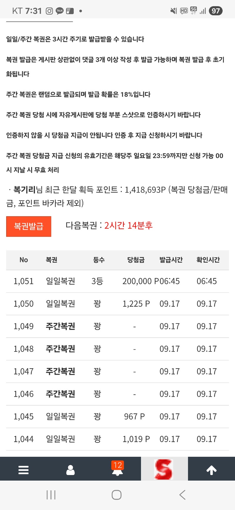 일복3등