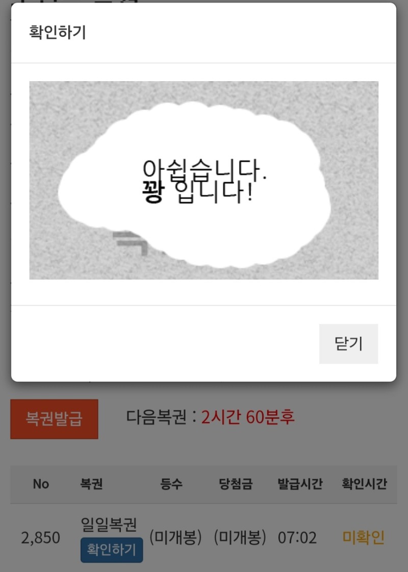 모닝복권 ㅠ