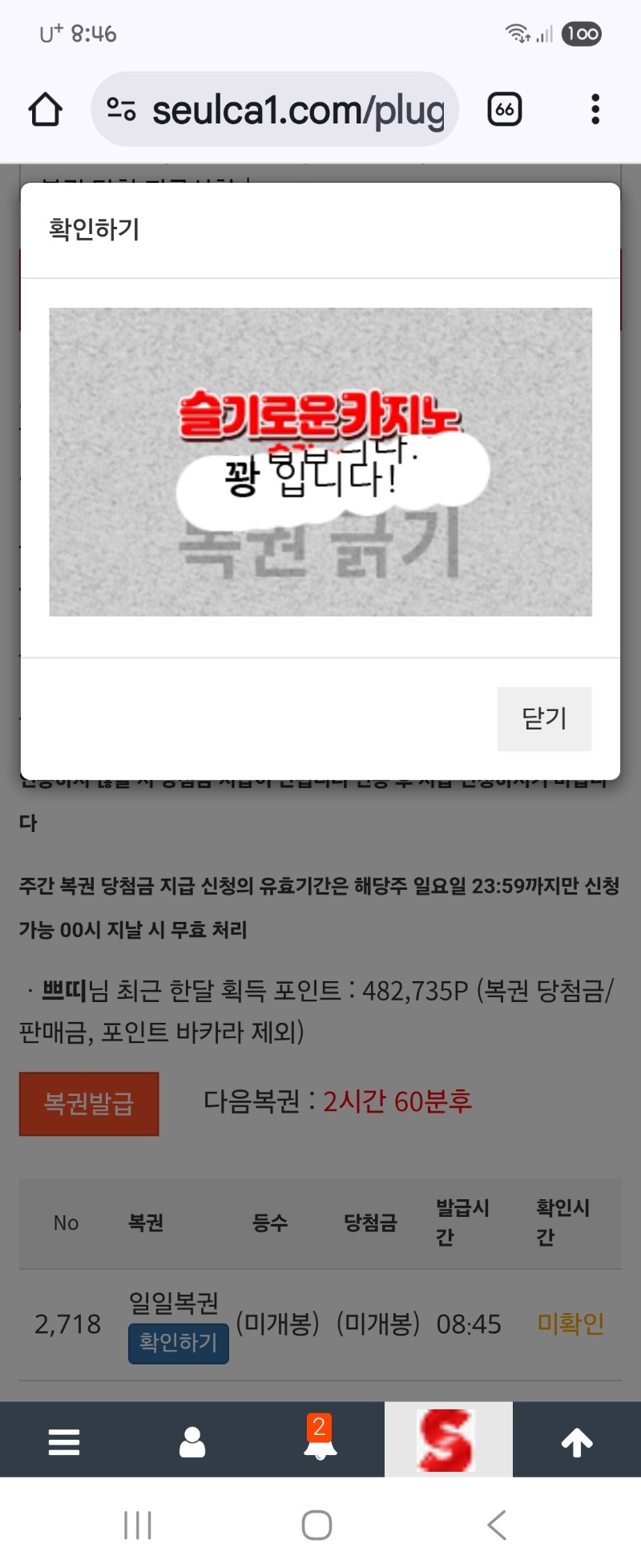 자다깨서 복권 꽝