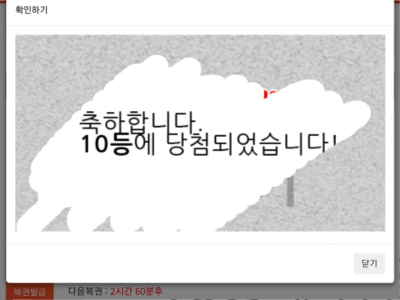 일복 또 10등ㅡㅡㅋ