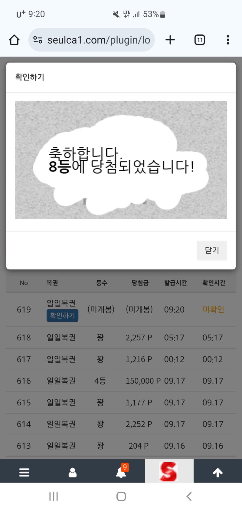 모닝복권8등