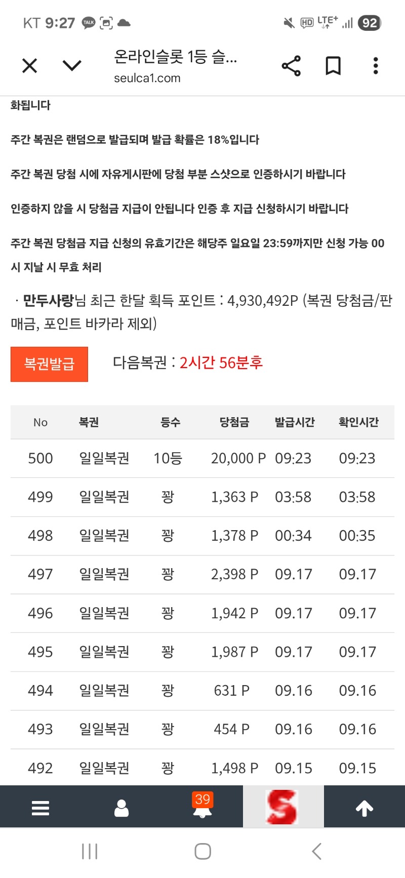 일복 10등