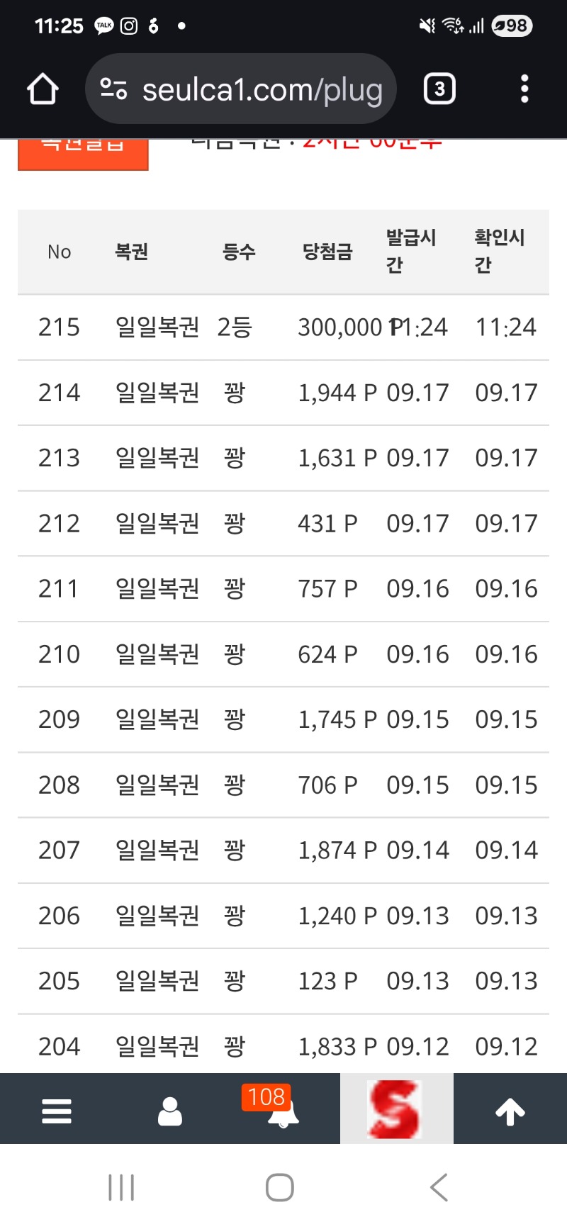 일복 2등 당첨