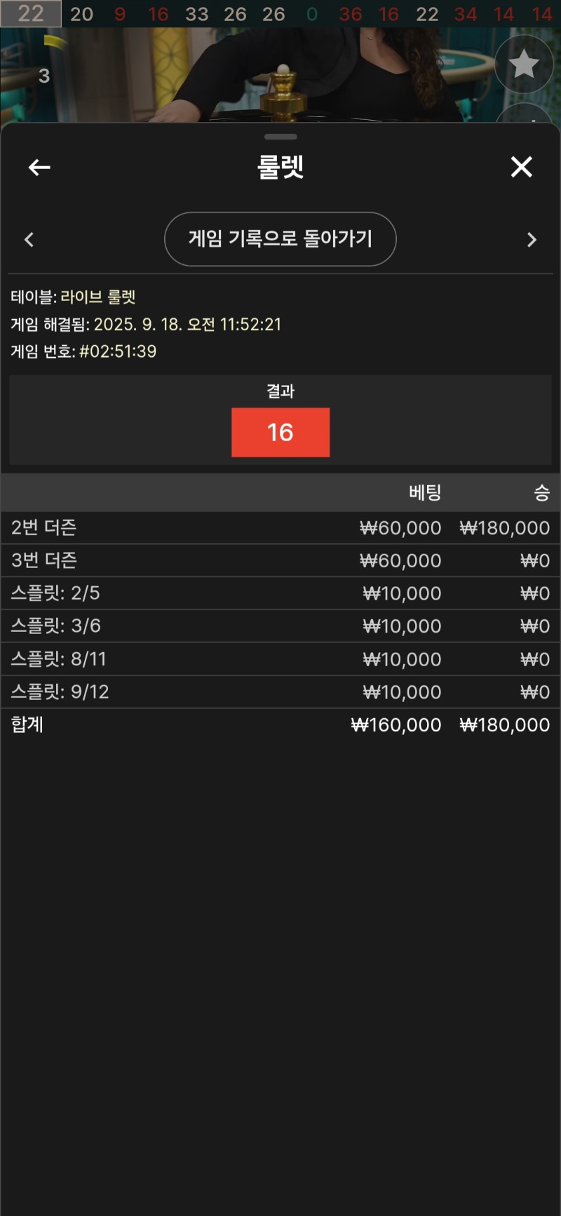 룰렛 1승
