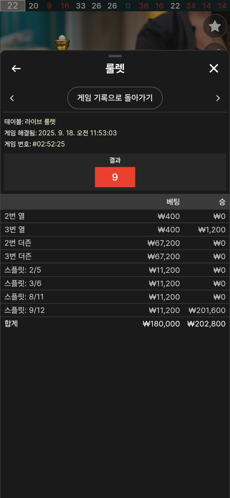 룰렛 2승