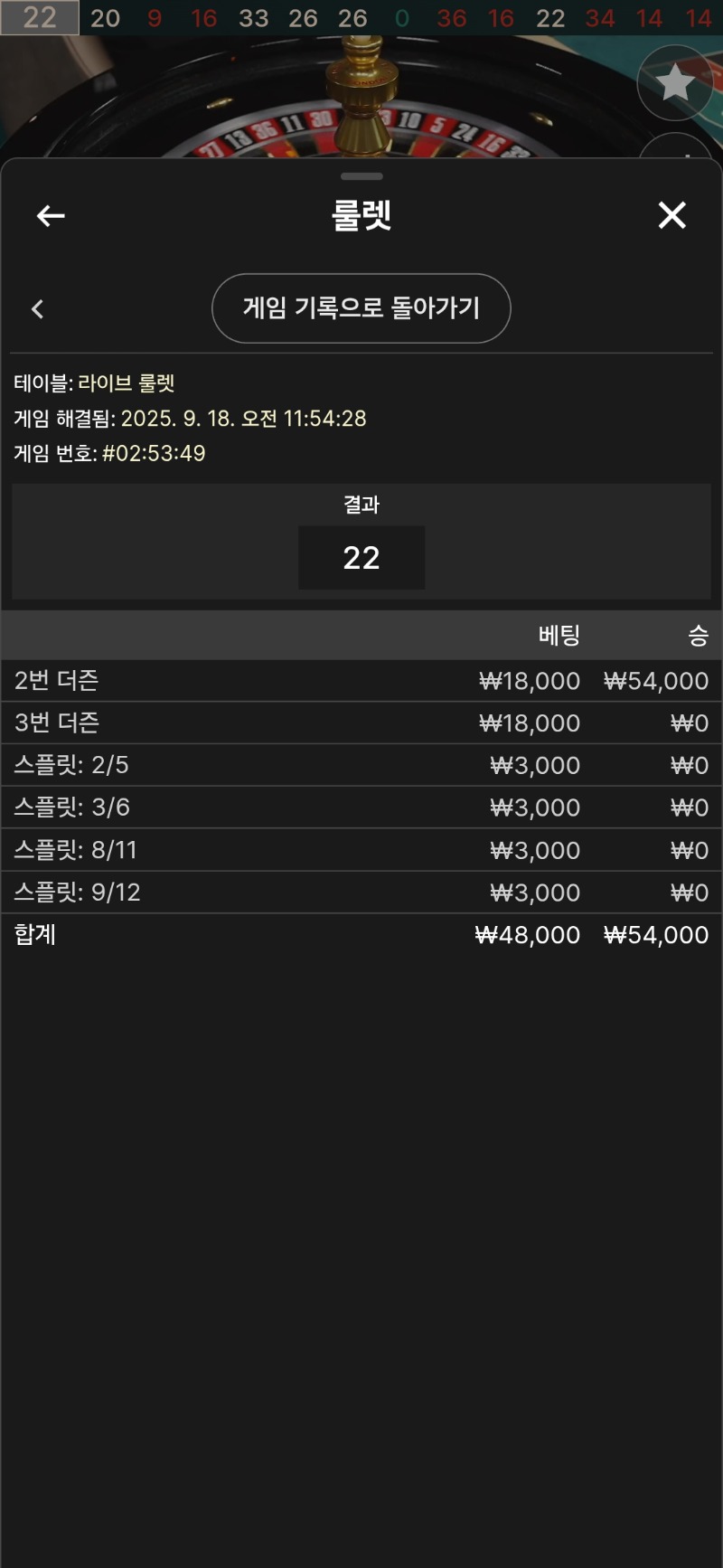 룰렛 3승