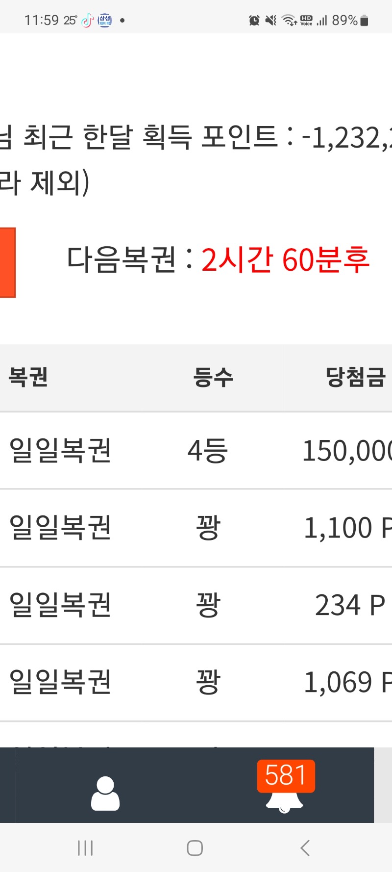 일복4등