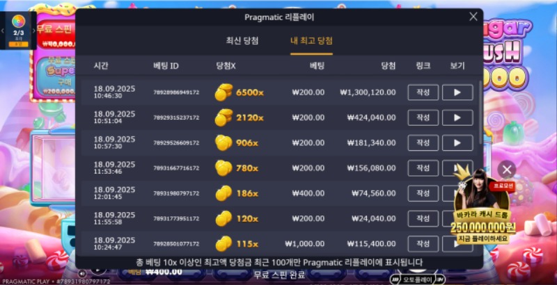 슈천 6500배