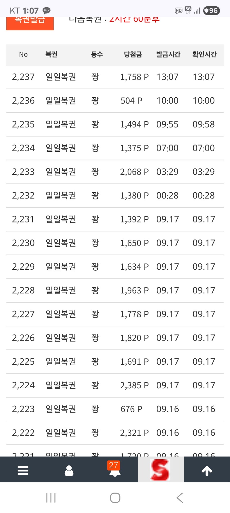 일복  계속 꽝 꽝 꽝 꽝 입니다