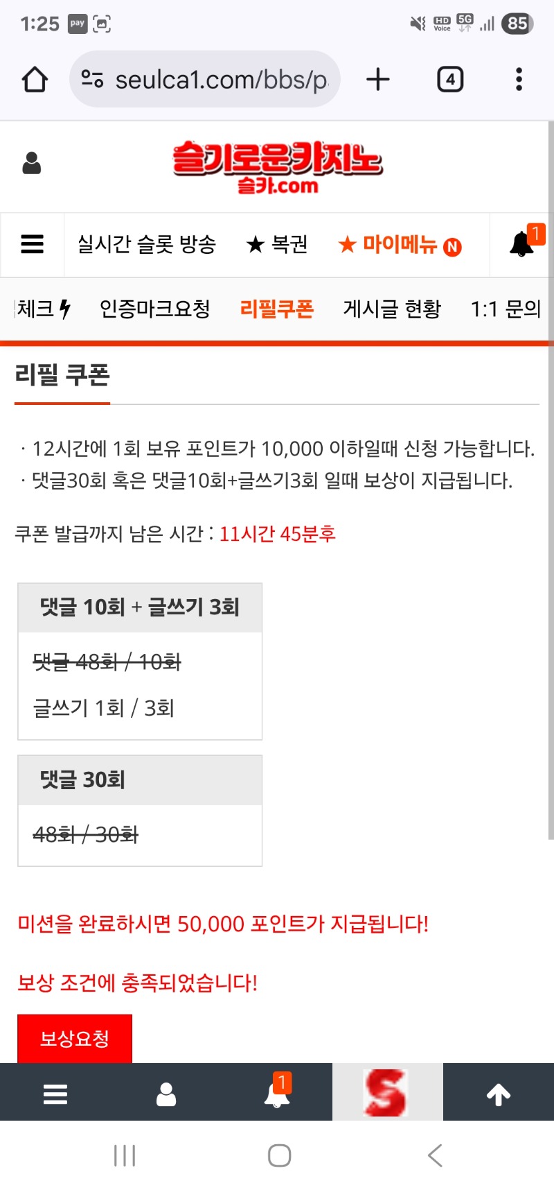 리필보상 완료
